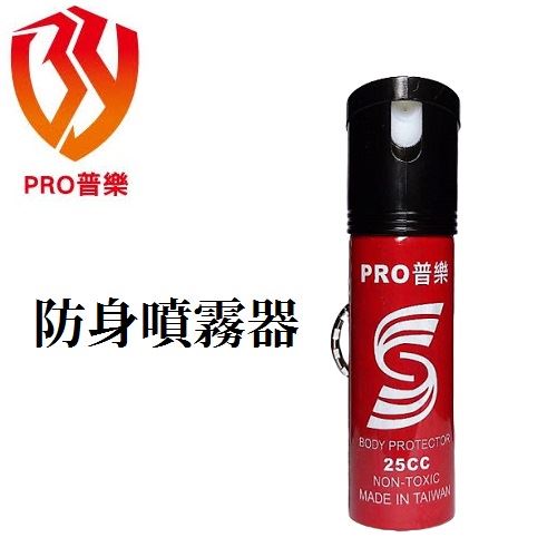 防身噴霧器