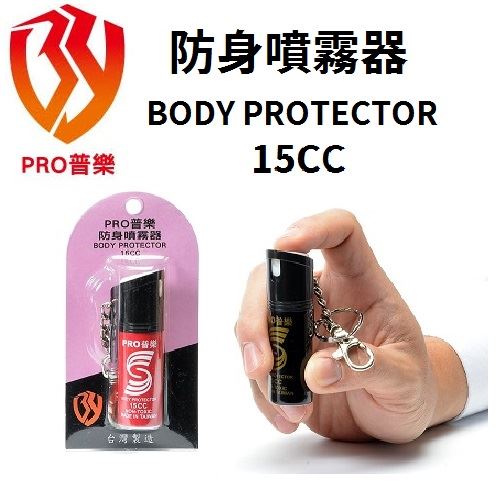 防身噴霧器