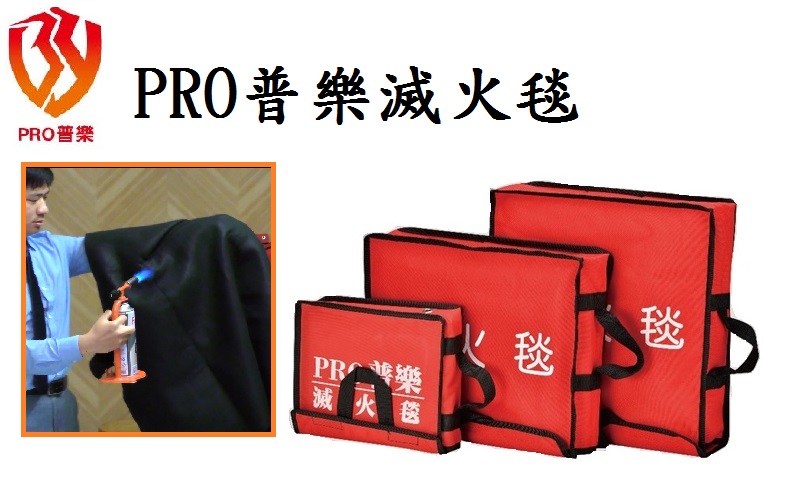 滅火毯