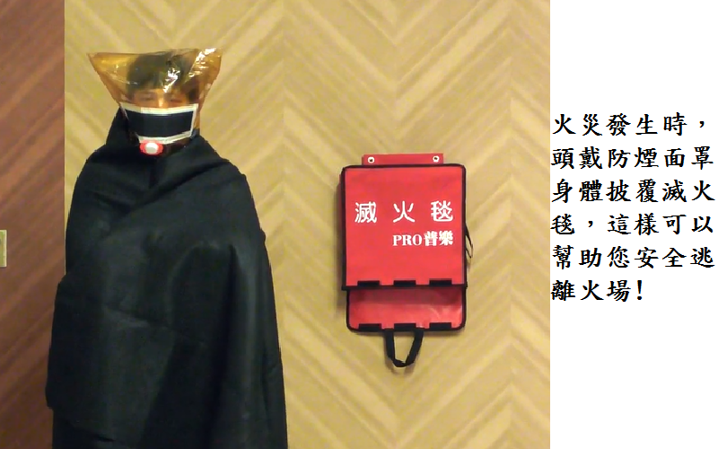 滅火毯