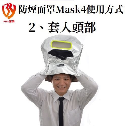 防煙面罩,消防面罩,防災面罩