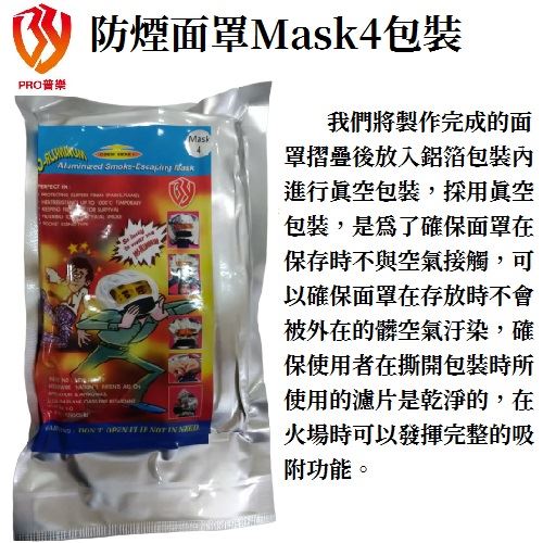 防煙面罩,消防面罩,防災面罩