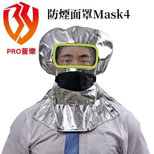 防煙面罩,消防面罩,防災面罩